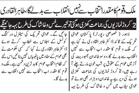 Minhaj-ul-Quran  Print Media Coverage Daily Jang page 3